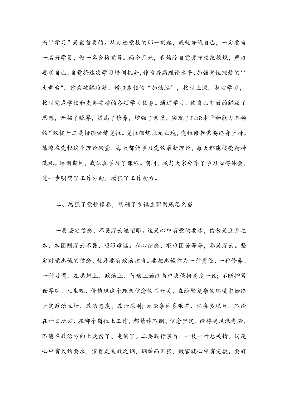 2024党纪学习心得体会.docx_第2页