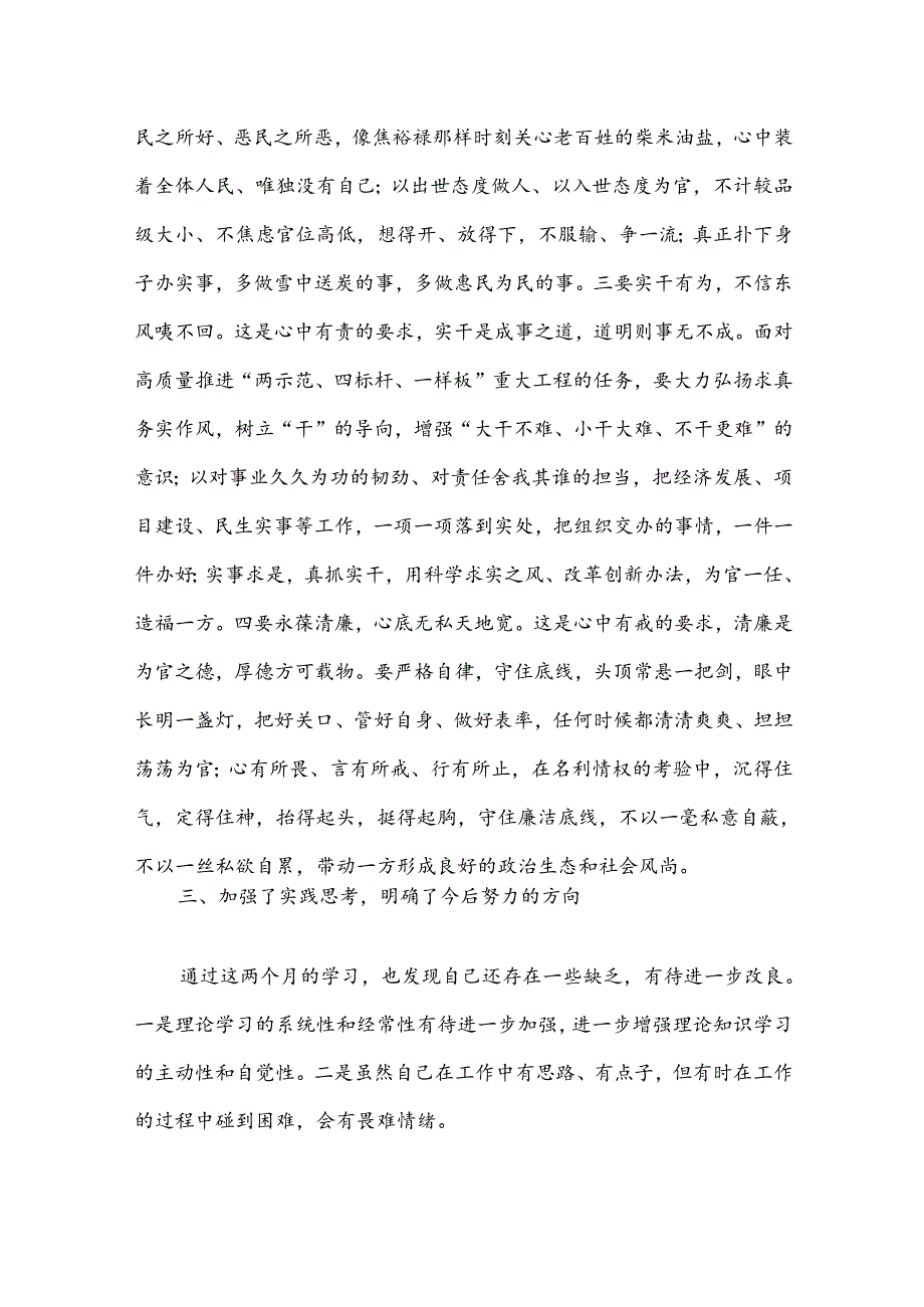 2024党纪学习心得体会.docx_第3页