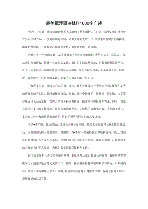 最美军嫂事迹材料1000字自述.docx
