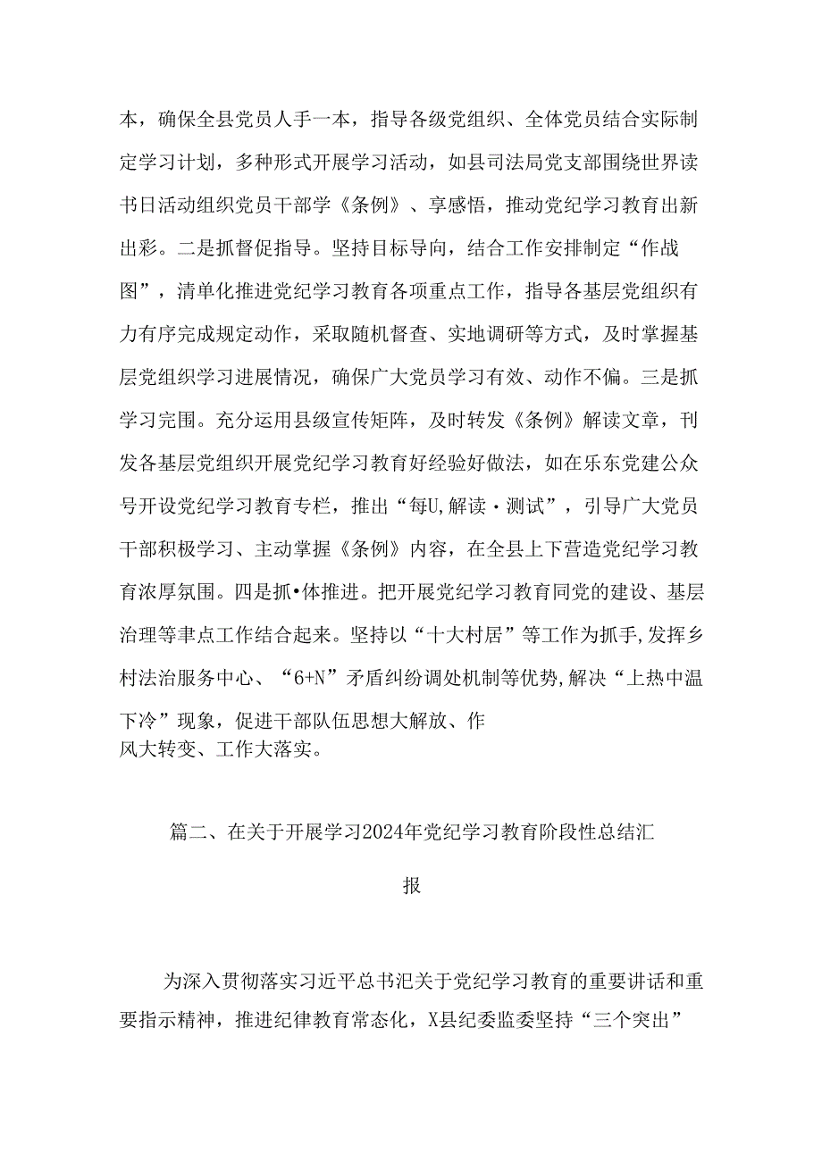 党纪学习教育工作总结开展情况汇报(5篇集合).docx_第3页