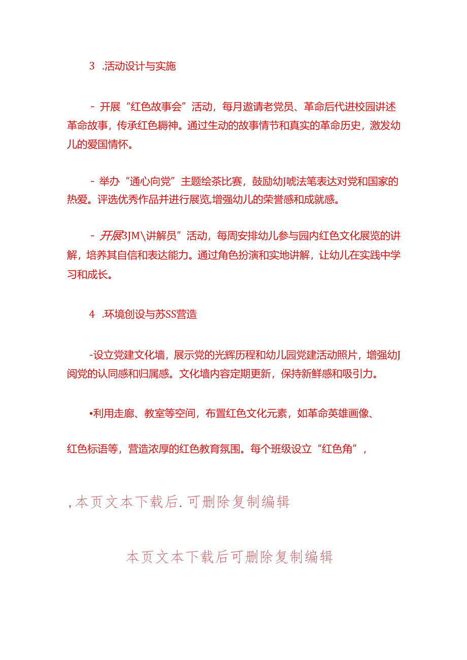 关于幼儿园党建品牌创建方案(精选).docx_第3页