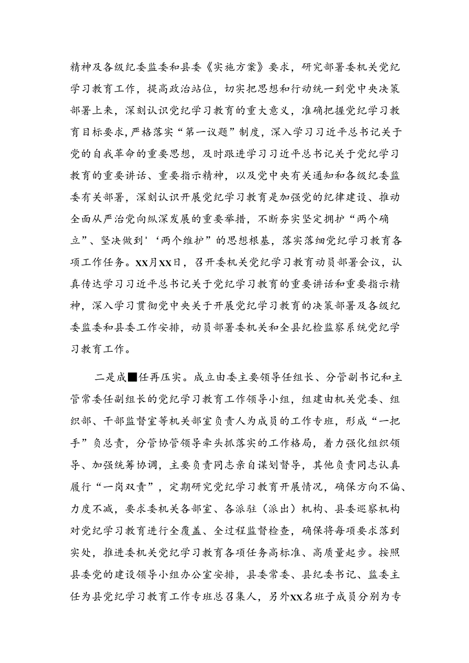 8篇2024年党纪集中教育工作阶段工作情况汇报附亮点与成效.docx_第3页
