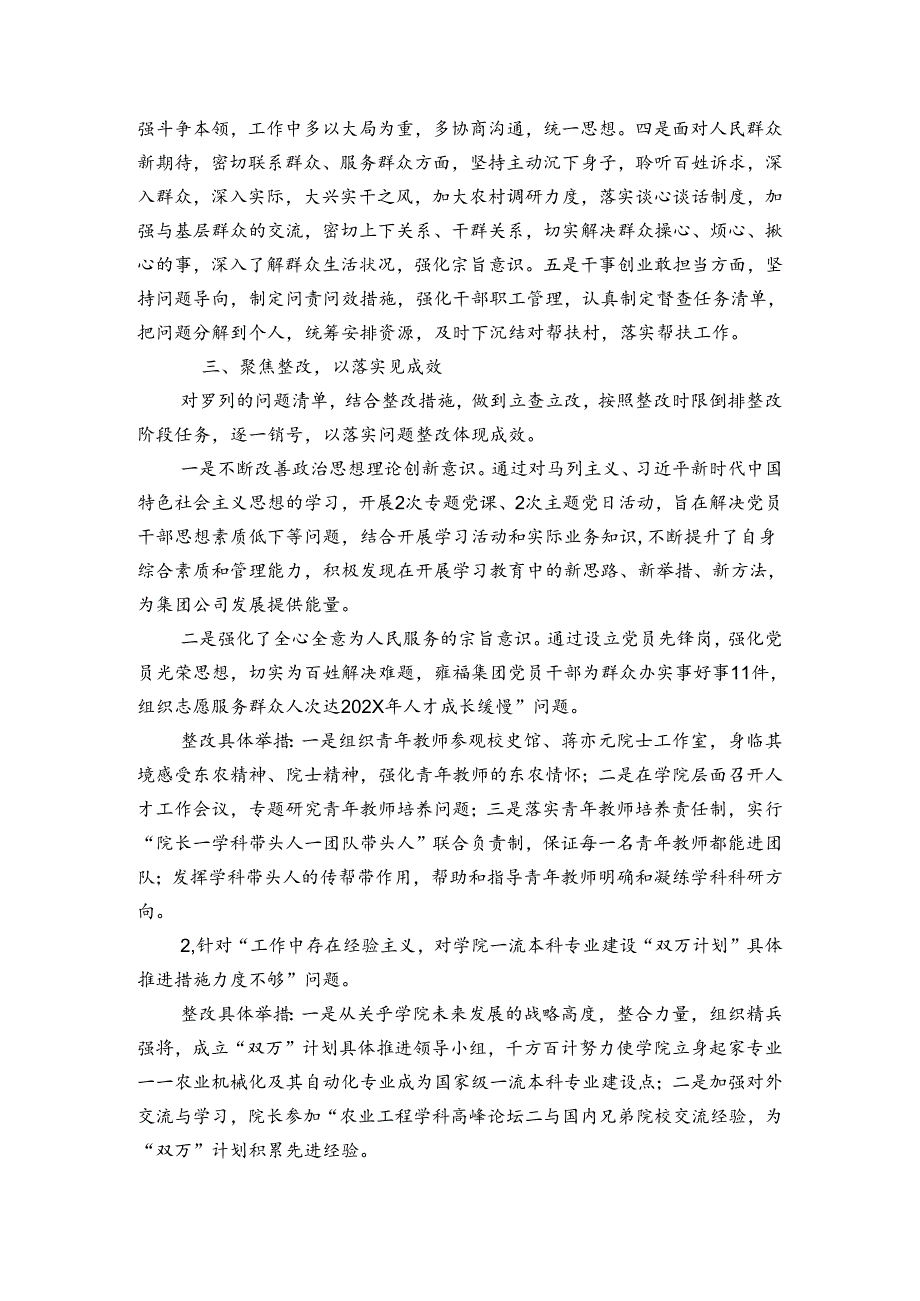主题教育整改整治工作组情况报告(优质6篇).docx_第3页