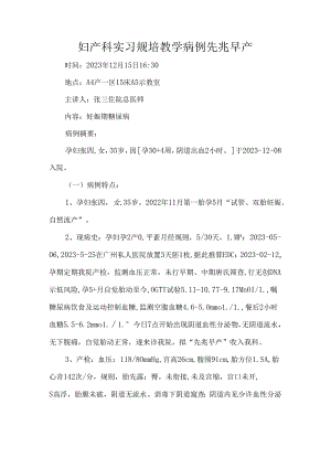 妇产科实习规培教学病例先兆早产.docx