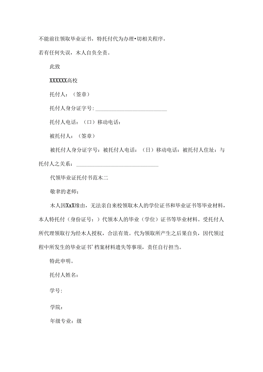 代拿毕业证委托书范文.docx_第2页