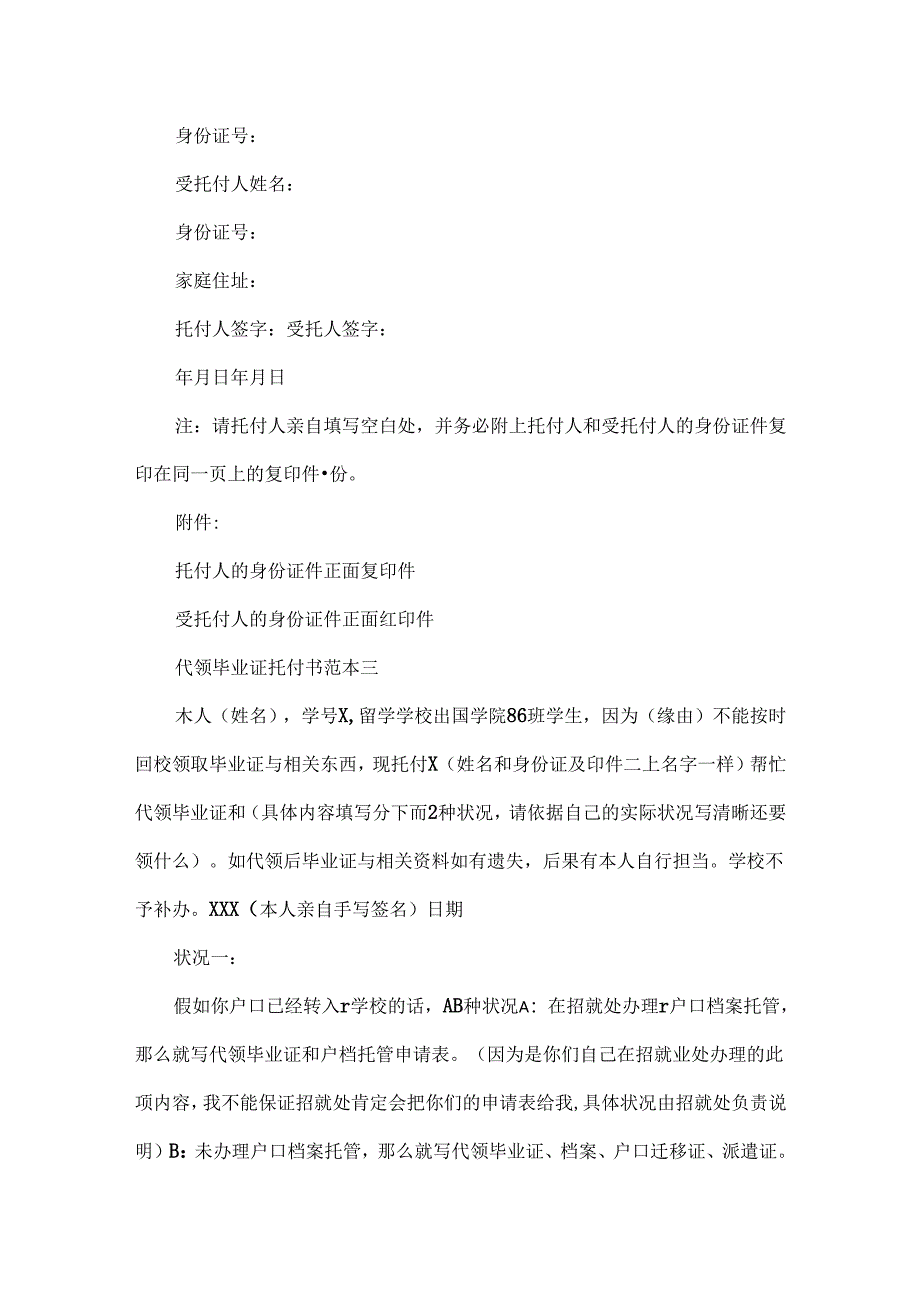 代拿毕业证委托书范文.docx_第3页