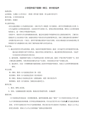 人教版小学四年级下第一二单元教案.docx