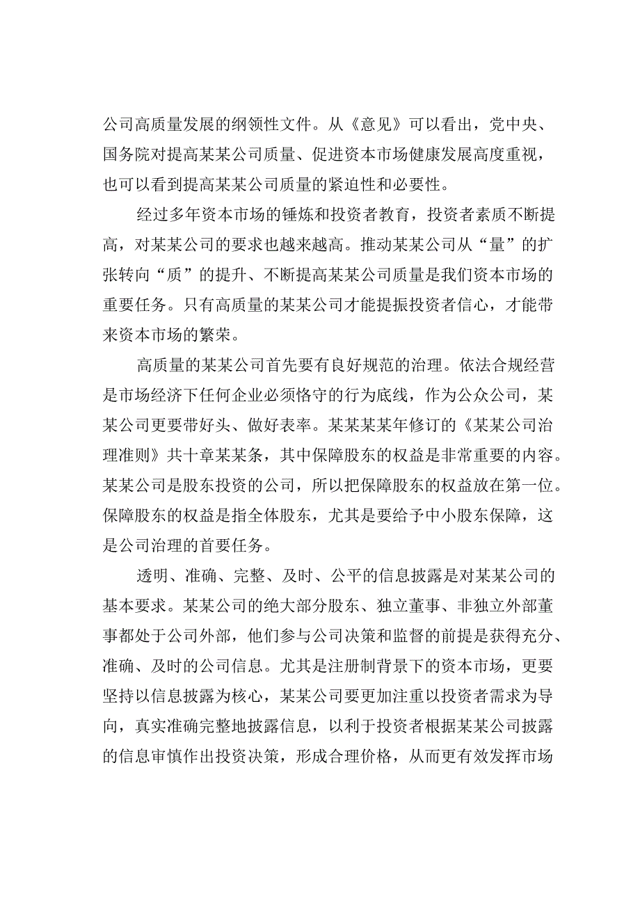 某某协会会长在中小投资者服务论坛上的发言.docx_第3页