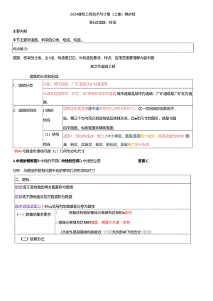2024年造价师考试：建筑工程技术与计量(土建)——道路、桥梁部分课件.docx