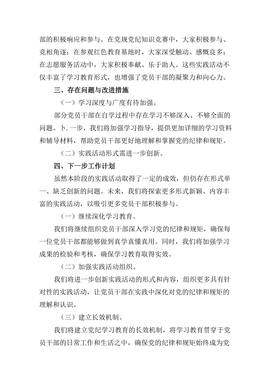 关于学校党纪学习教育工作总结报告15篇（详细版）.docx_第3页