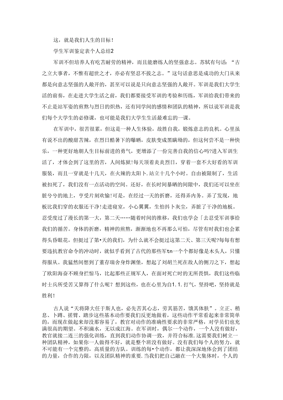 学生军训鉴定表个人总结.docx_第2页