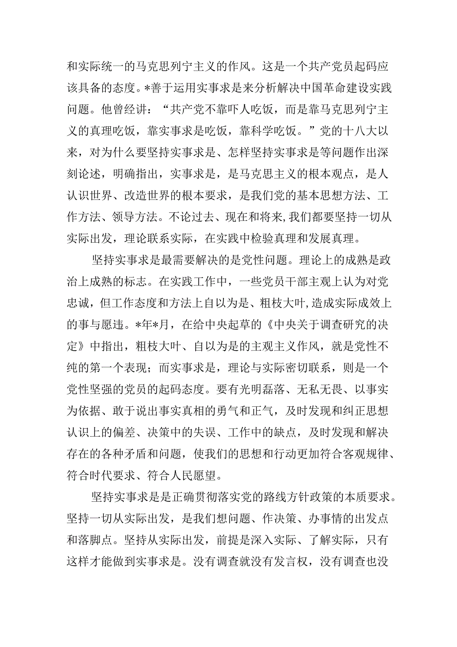 实事求是就是最大的党性研讨发言.docx_第2页