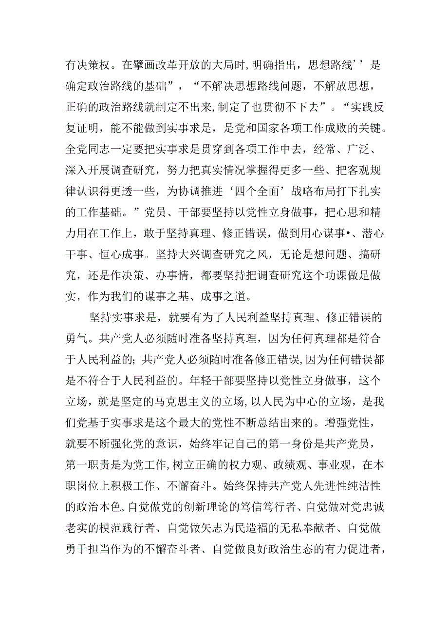 实事求是就是最大的党性研讨发言.docx_第3页