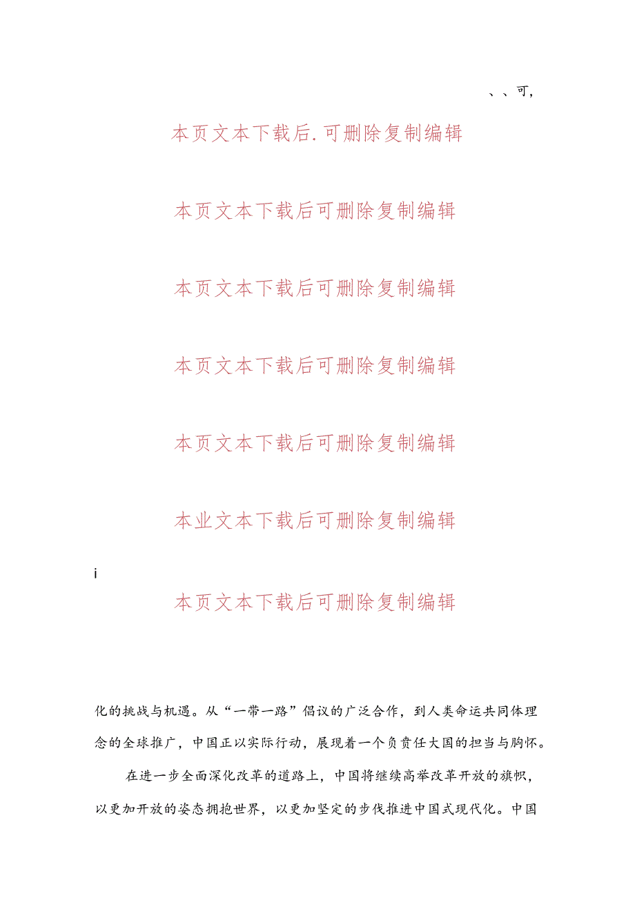2024学习三中全会研讨心得材料.docx_第2页