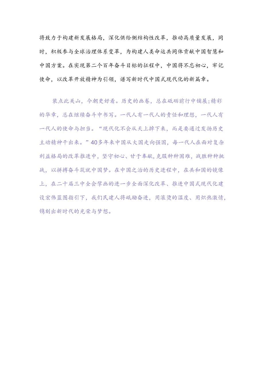 2024学习三中全会研讨心得材料.docx_第3页