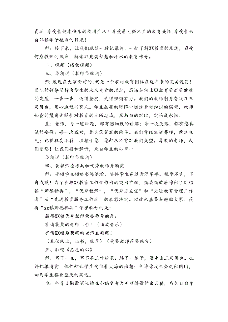 最新教师节晚会主持词.docx_第2页