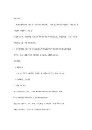 《无锡景》教学设计.docx