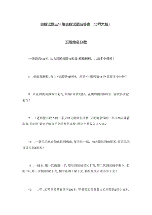 最新奥数试题--三年级奥数试题及答案(北师大版).docx