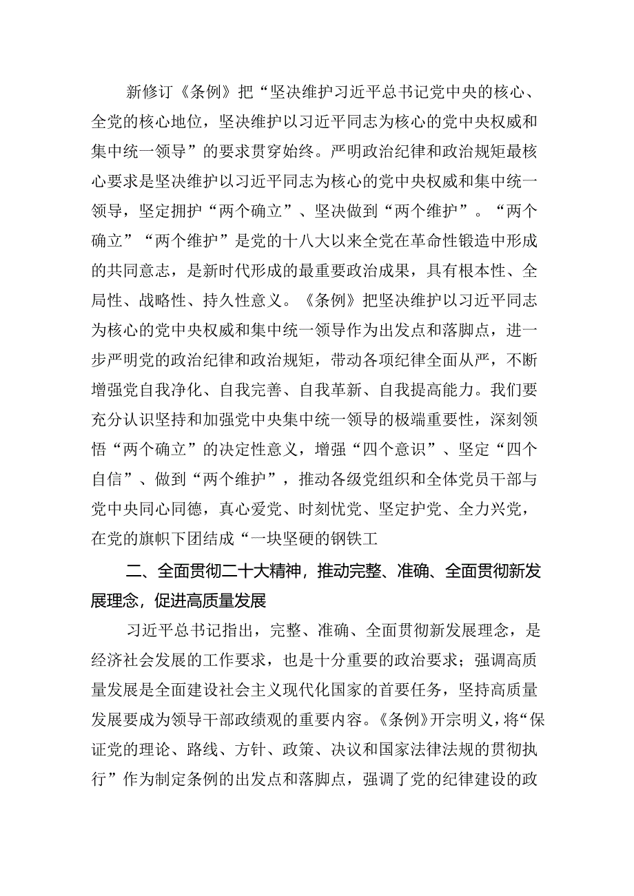 支部书记“党纪学习教育”专题党课讲稿【六篇】.docx_第2页