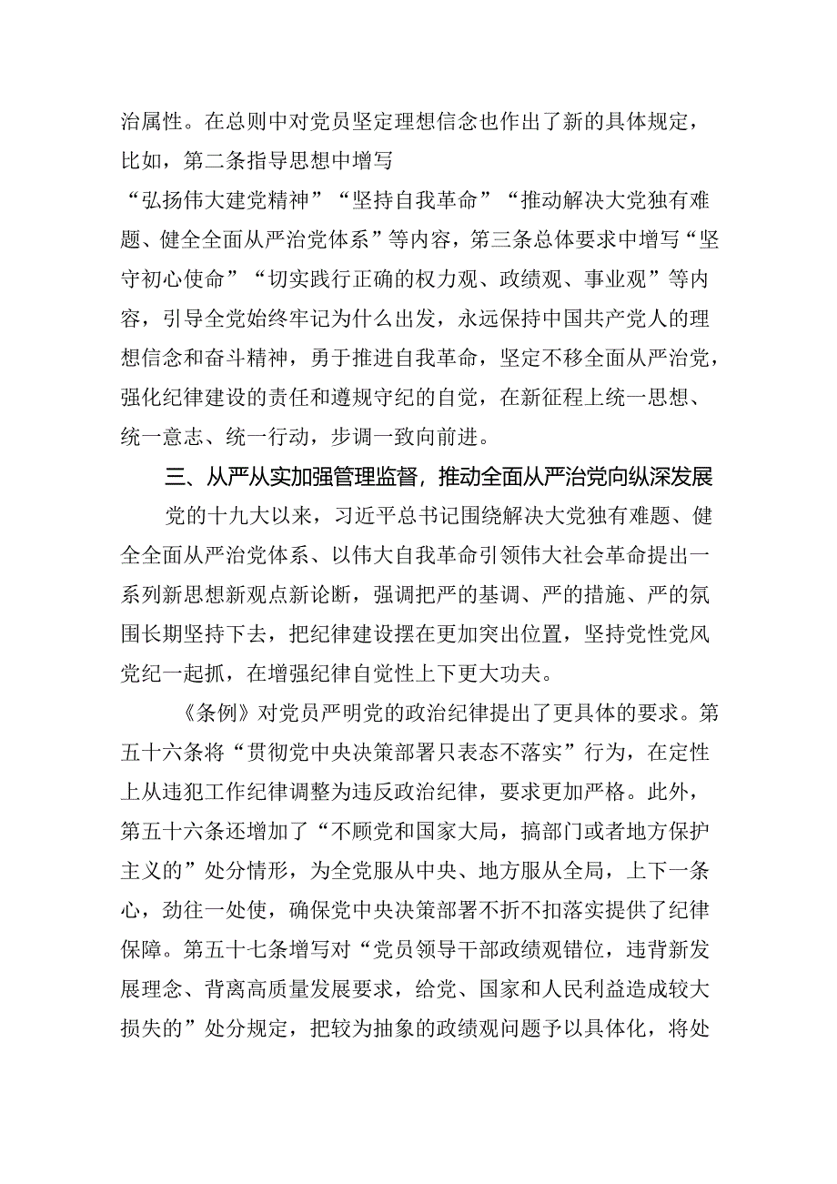 支部书记“党纪学习教育”专题党课讲稿【六篇】.docx_第3页