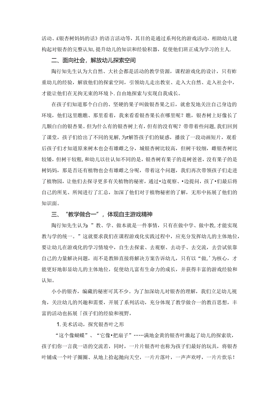 以行知思想引领幼儿课程游戏化实践.docx_第2页