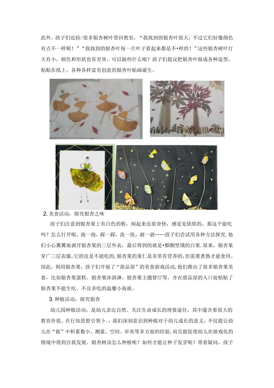 以行知思想引领幼儿课程游戏化实践.docx_第3页