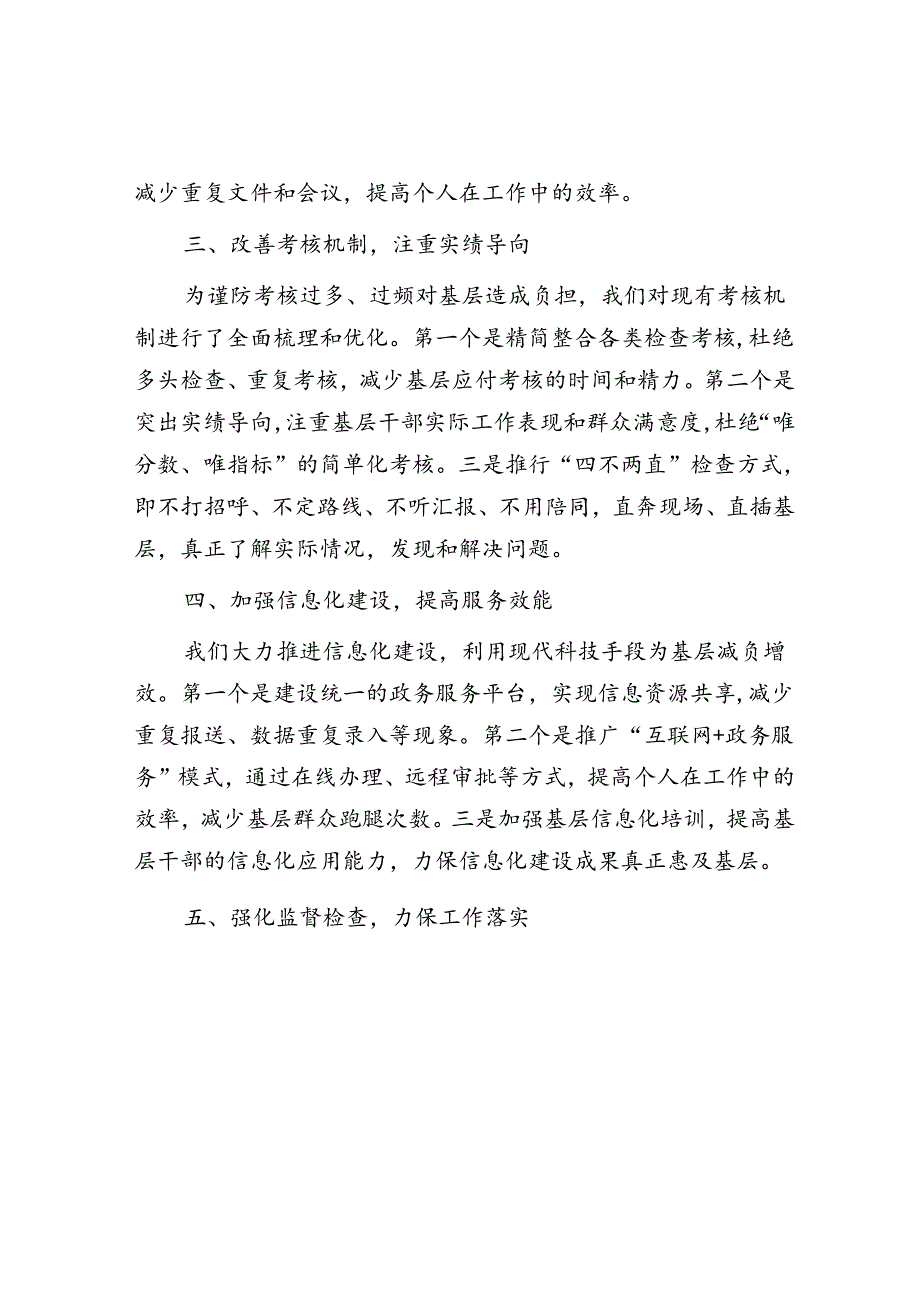 县整治形式主义为基层减负工作情况汇报.docx_第2页