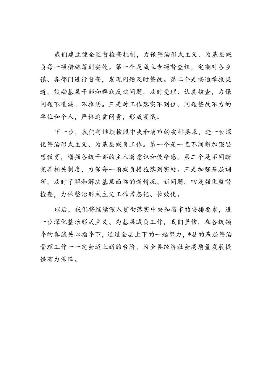 县整治形式主义为基层减负工作情况汇报.docx_第3页