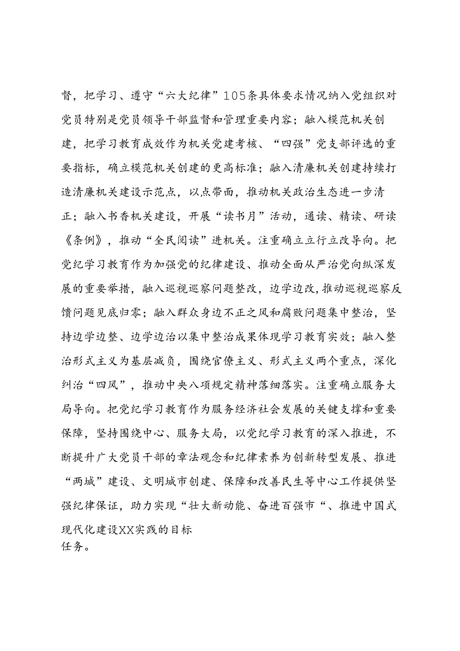 工委关于党纪学习教育进展情况汇报.docx_第3页