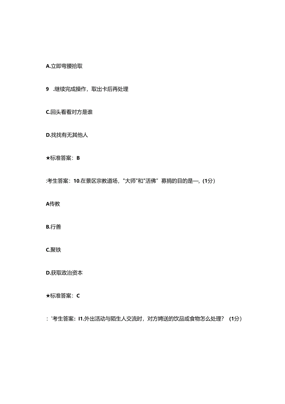 2021年全国大学生安全知识竞赛题库及答案(五).docx_第2页