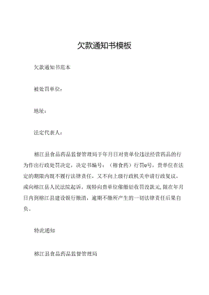 欠款通知书模板.docx