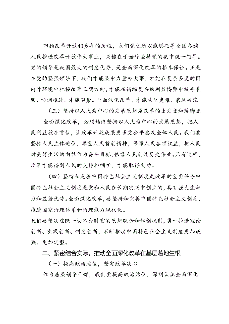 2024年党组成员在学习贯彻党的二十届三中全会精神专题座谈会上的心得体会研讨发言.docx_第2页