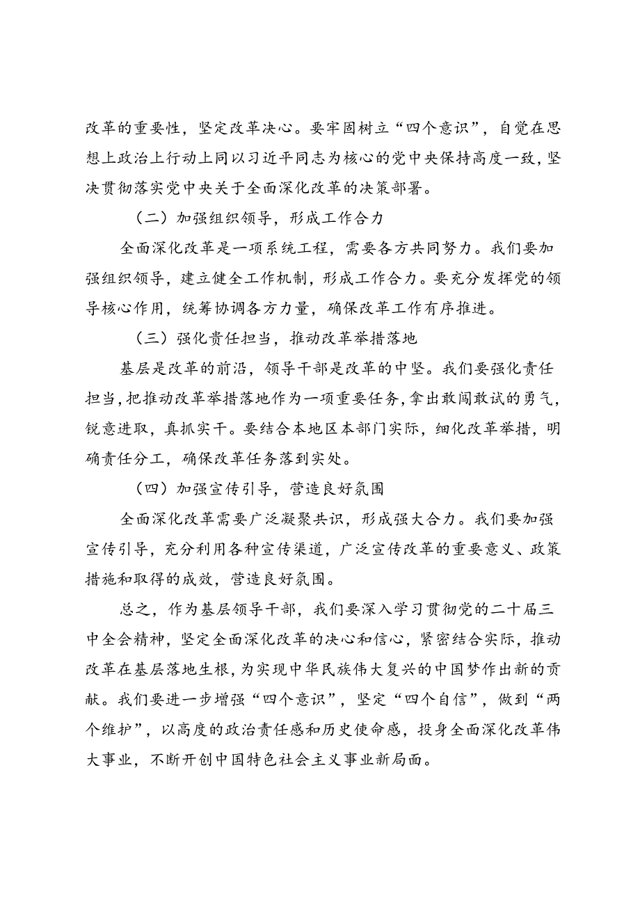 2024年党组成员在学习贯彻党的二十届三中全会精神专题座谈会上的心得体会研讨发言.docx_第3页