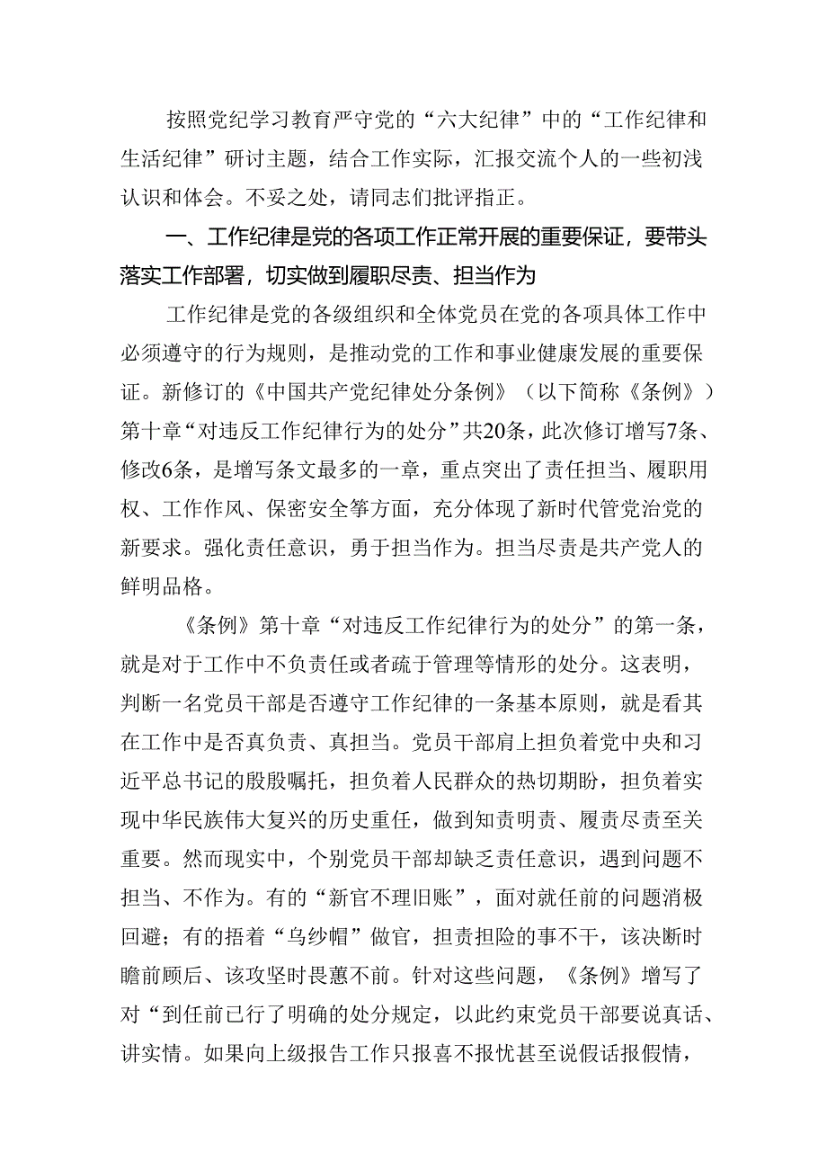 理论学习组围绕“工作纪律”专题研讨发言【13篇】.docx_第3页