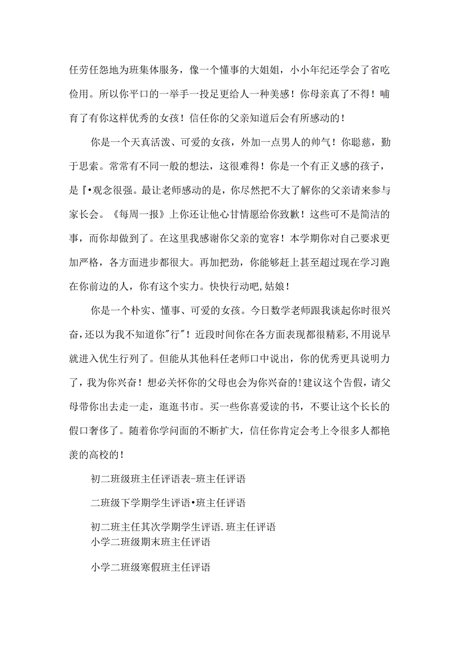 二年级班主任评语.docx_第2页