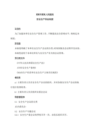 XX市第X人民医院安全生产例会制度（2024年）.docx