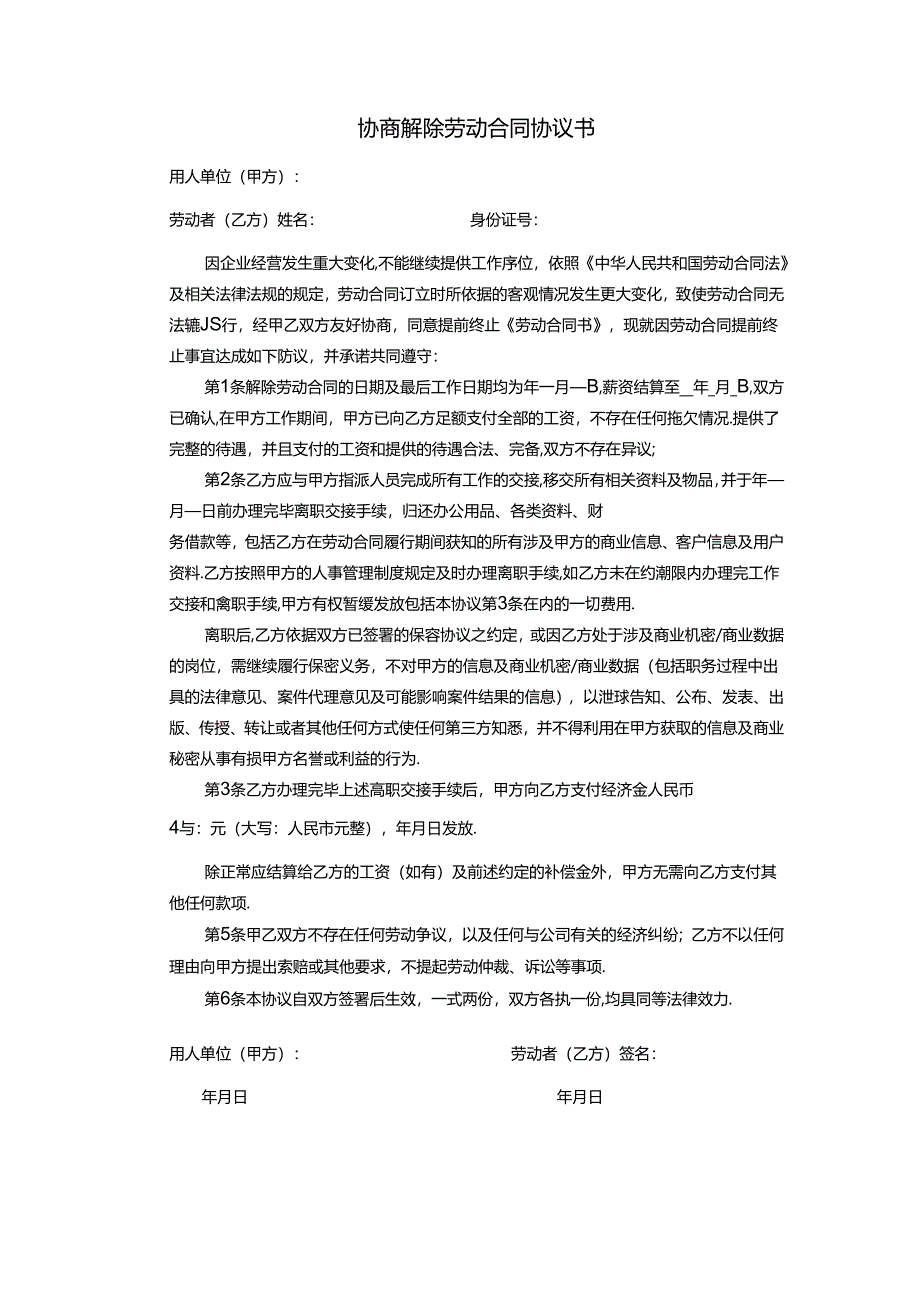 离职确认书.docx_第1页