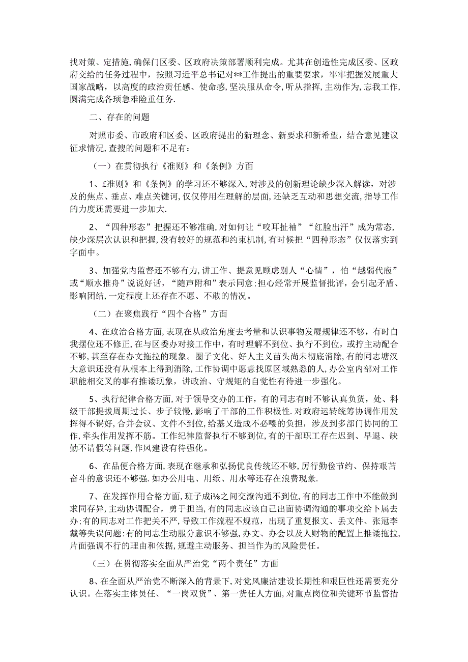 党组班子成员年度民主生活会对照检查.docx_第2页