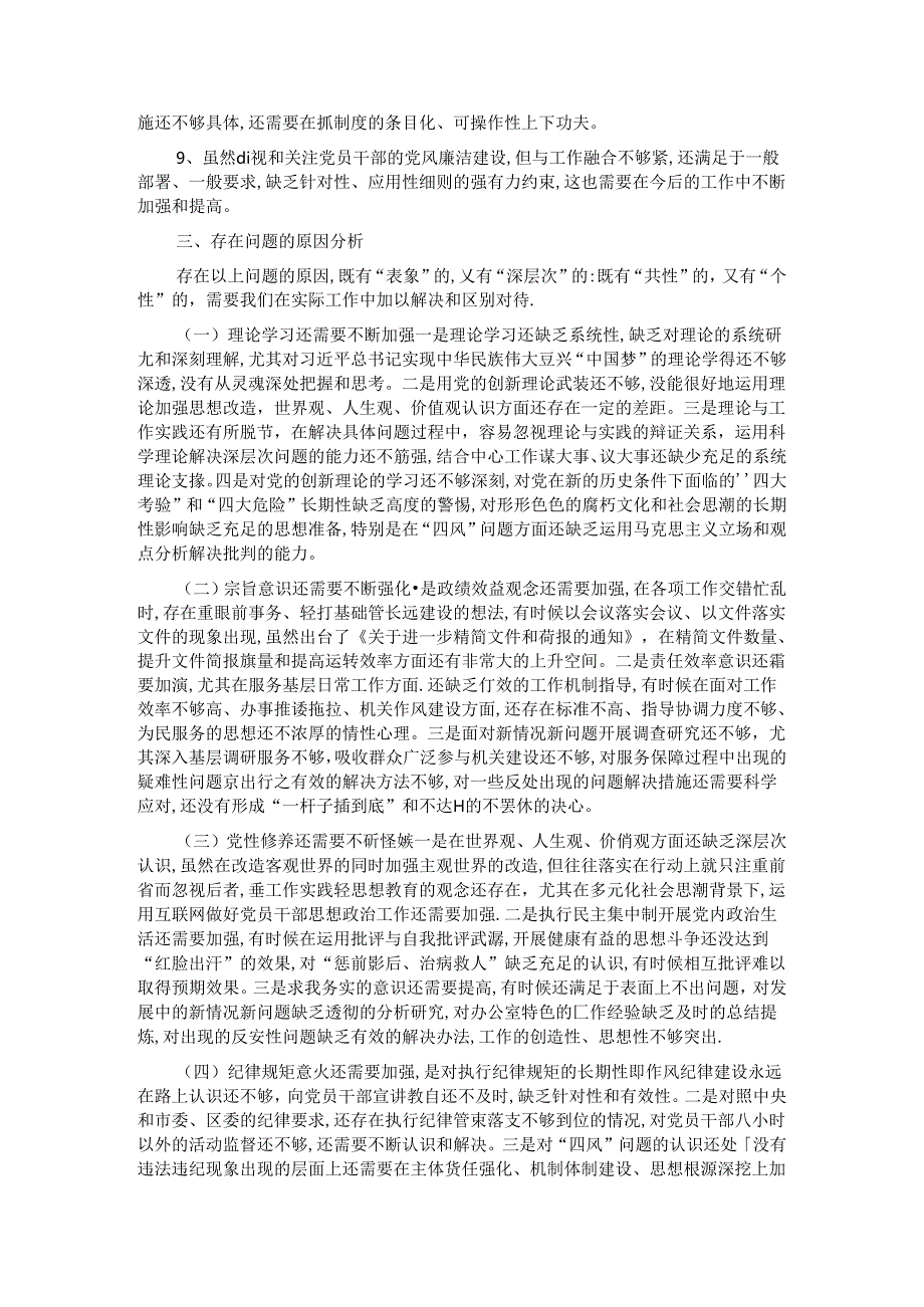 党组班子成员年度民主生活会对照检查.docx_第3页