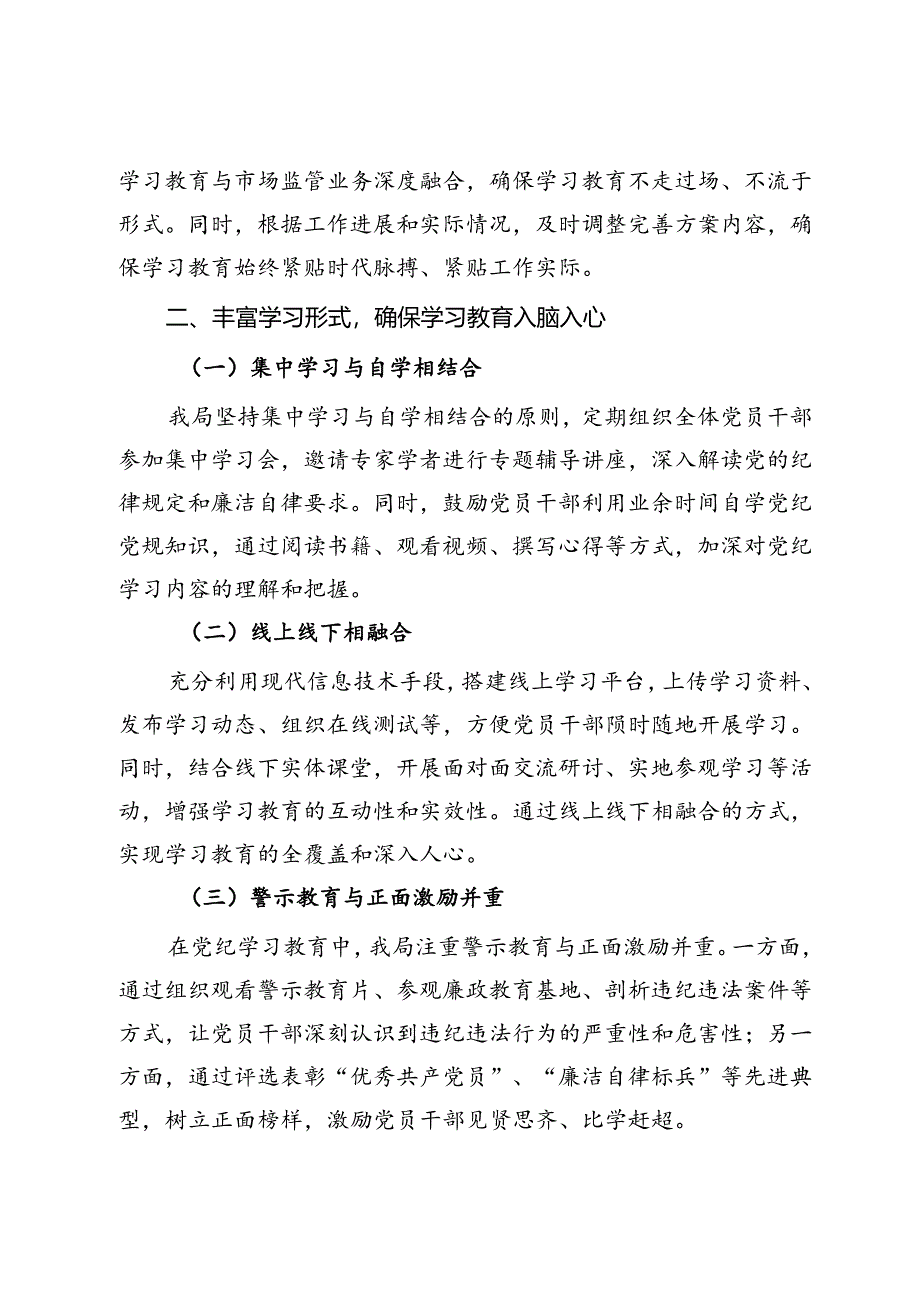 县市场监督管理局2024年党纪学习教育工作总结.docx_第2页