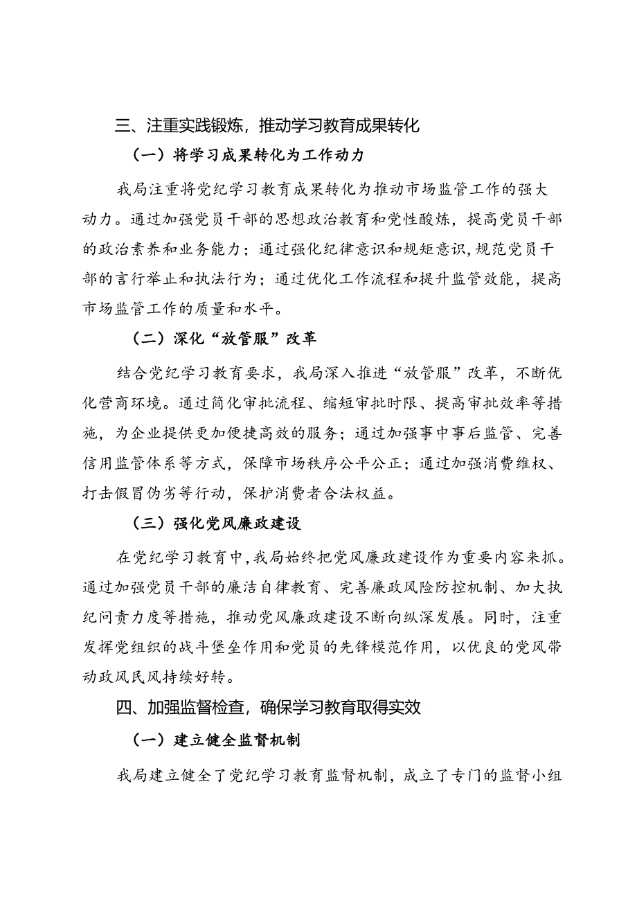 县市场监督管理局2024年党纪学习教育工作总结.docx_第3页