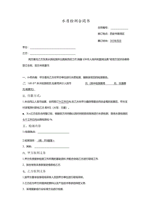 水质检测合同范本.docx