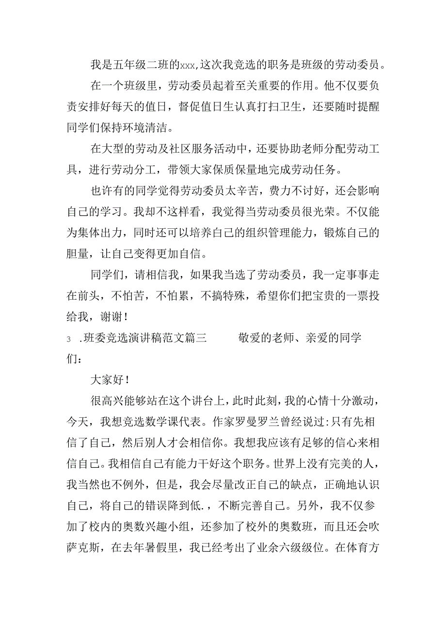 班委竞选演讲稿范文（精选十篇）.docx_第2页