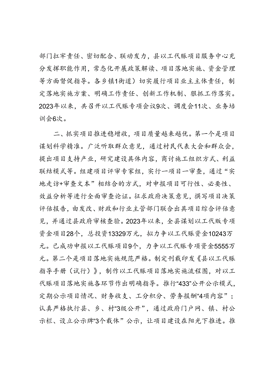 在以工代赈工作推进会议上的交流发言.docx_第2页