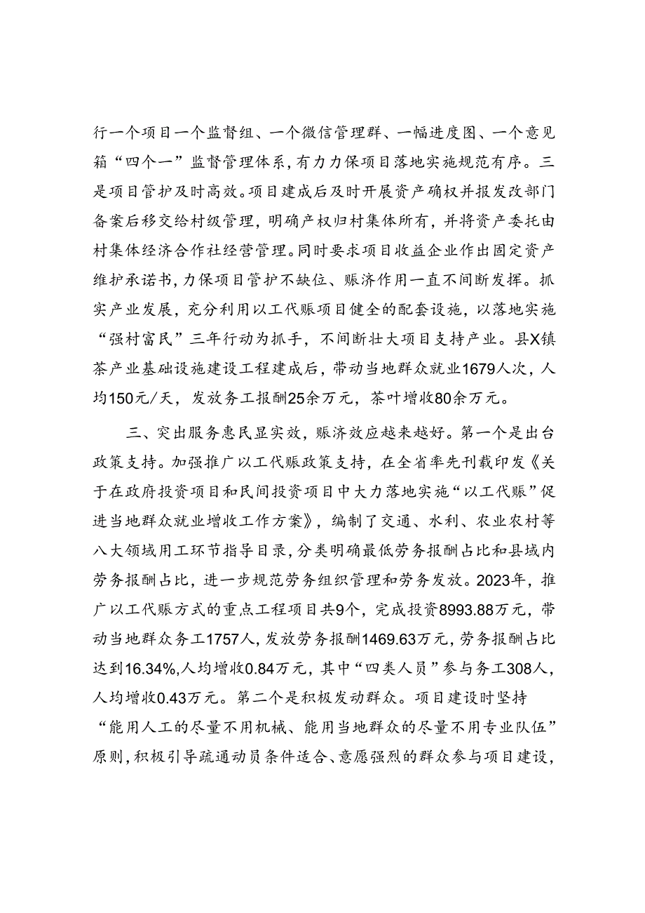 在以工代赈工作推进会议上的交流发言.docx_第3页