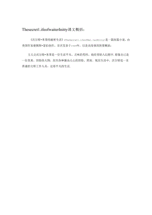 thesecretlifeofwaltermitty课文概括.docx
