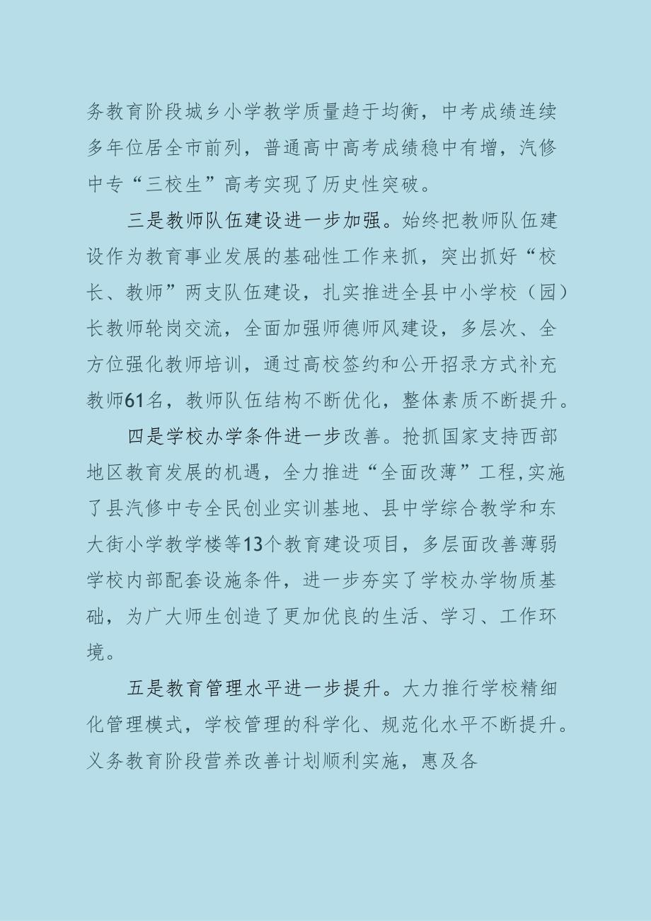 在全县教育工作暨党风廉政建设工作会议上的讲话.docx_第3页