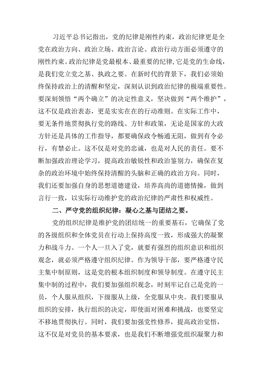 人大主任在党纪学习教育读书班上关于党的六大纪律研讨发言9篇（精选版）.docx_第2页