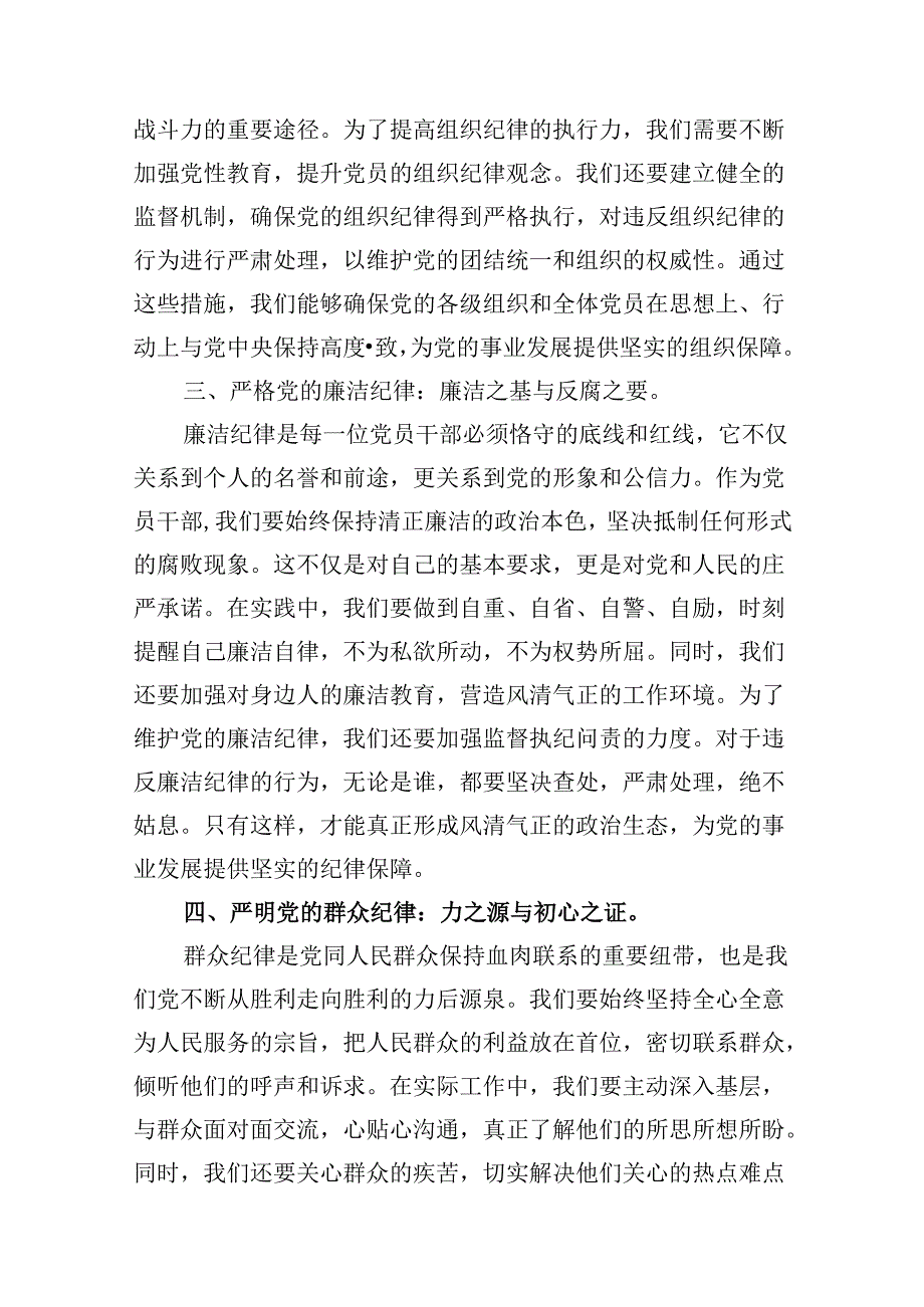人大主任在党纪学习教育读书班上关于党的六大纪律研讨发言9篇（精选版）.docx_第3页