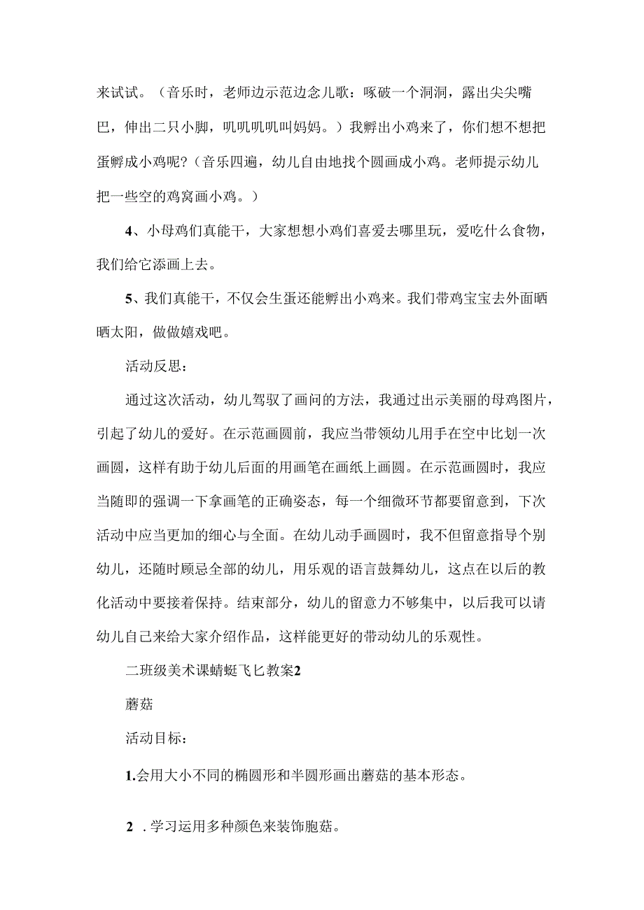 二年级美术课蜻蜓飞飞教案.docx_第2页